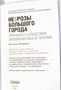 Неврозы большого города Неврозы большого города